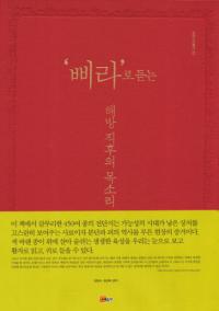 삐라로 듣는 해방 직후의 목소리(ビラから聞こえる解放直後の声)