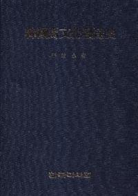 韓国馬文化発達史