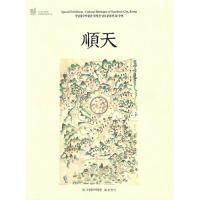 남도문화전 순천(南道文化展 順天) (古書)