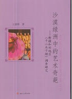沙漠緑洲中的芸術奇葩 新疆和田地区調査研究新疆和田地区《十二木卡姆》調査研究