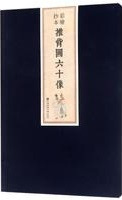 彩絵抄本推背図六十像
