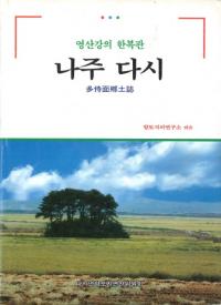 나주다시다시면향토지(彣¿¿̶ڻ)