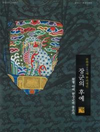 분화천에 뿌리내린 장군의 후예 함평이씨 함성군파 종손가(扮花川に根ざした将軍の子孫 咸平李氏咸城君派宗孫家)