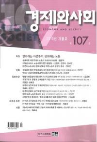 경제와 사회(кѤȼҲ)107(2015ǯ)