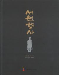 서원향사(񱡵)흥암서원·대로사(޽񱡡Ϸ)