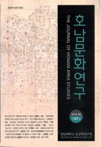 호남문화연구 (ʸ)57