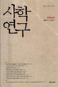 사학연구 (˳ظ)119