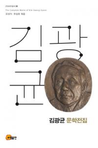 김광균 문학전집(ʸ)