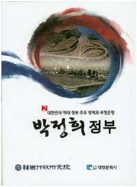 박정희 정부(朴正煕政府)