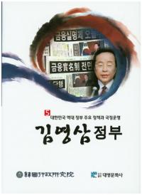 김영삼 정부(金泳三政府)
