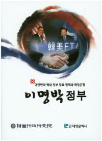 이명박 정부(李明博政府)