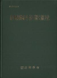 毅菴柳麟錫이 抗日獨立闘争史 (毅庵柳麟錫の抗日独立闘争史) (古書)