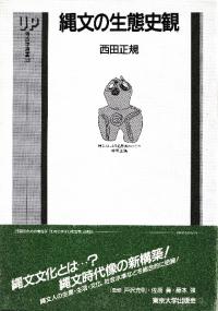 考古学ライブラリー  64     弥生時代の石器 考古学ライブラリー64 弥生時代の石器 / 平井 勝 著 | 歴史
