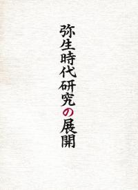 日本仏教史 1～10巻 全10冊揃 / 辻善之助 著 | 歴史・考古学専門