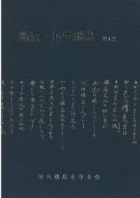 講演・河内飛鳥 第1集