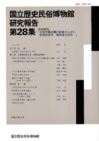 共同研究「中世荘園遺構の調査ならびに記録保存法 備後国太田荘」