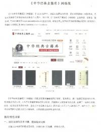 中華経典古籍庫