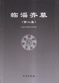 淄衡2