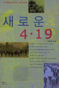 새로운 4.19 (4.19)