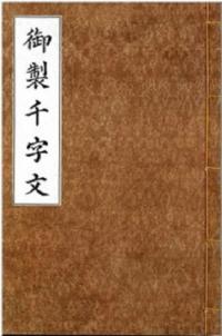 한석봉 어제천자문( ʸ)ʣ(ư)