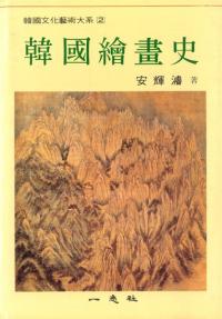 韓国絵画史