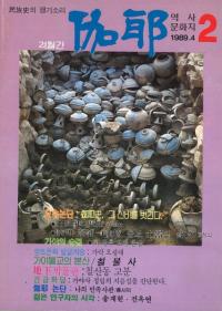 隔月刊 伽耶 民族史의 쟁기소리(の犂の声)
