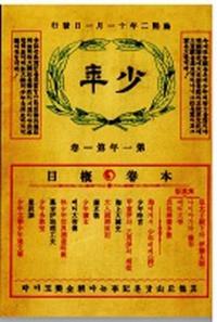소년잡지 창간호(ǯ ϴ)(1908)ʣ(ư)