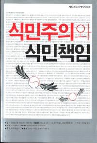 식민주의와 식민책임(̱ȿ̱Ǥ)