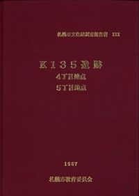 K135遺跡
