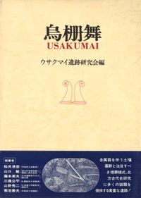 USAKUMAI