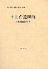 太秦広隆寺史　 橋川正 太秦廣隆寺史(橋川正編纂) / 古本、中古本、古書籍の通販は