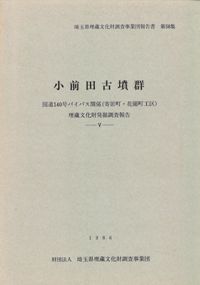 小前田古墳群
