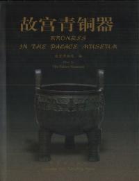 εƼBronzes in the Palace Museum