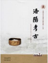 洛陽考古 2019-1 総24期
