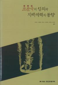조문국의 성쇠와 지배세력의 동향(ʸȻϤư)