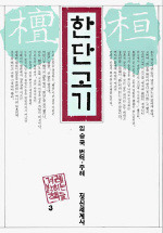 한단고기(ɸŵ)