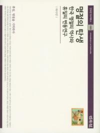 명절의 탄생 ()