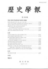 歴史學報 228