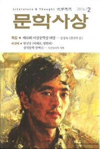 문학사상 (文学思想) 2016年2月号(第45巻2号、通巻第520号)