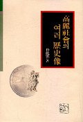 高麗社会의 여러(のさまざまな)歴史像
