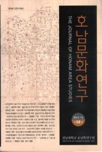 호남문화연구 (ʸ)58