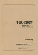千駄木遺跡