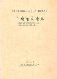 千葉地東遺跡