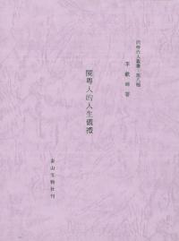 閩粵Ū