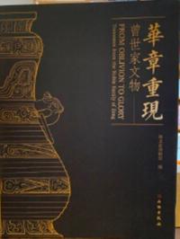 華章重現 曾世家文物