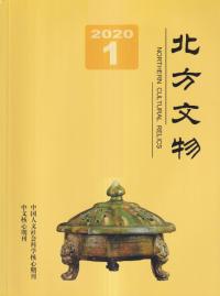 北方文物 2020年 1〜6期 (総第141〜146期) 6冊セット
