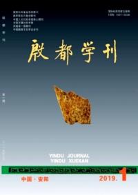 殷都学刊 (年間購読料金) 2019