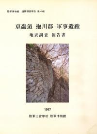 京畿道 抱川郡 軍事遺蹟地表調査報告書