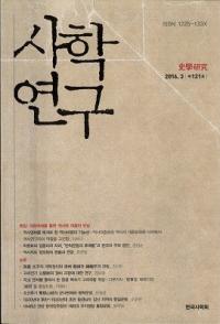 사학연구 (˳ظ)121