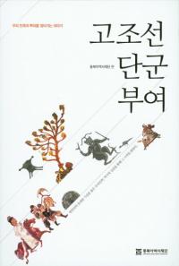 고조선단군부여 (īɷ;)